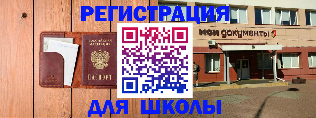 прописка для работы в Ейске
